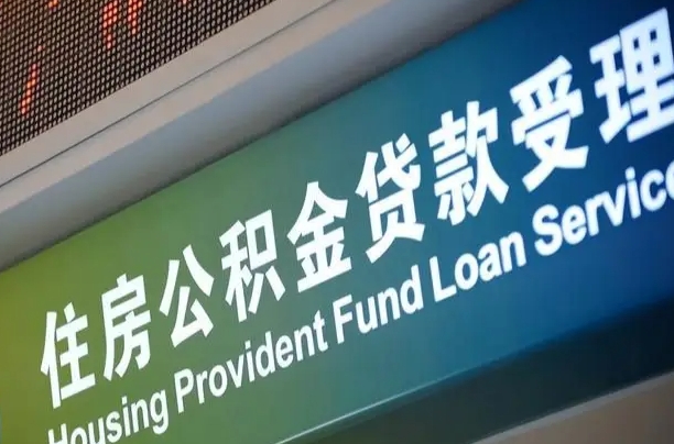 佳木斯离职住房公积金怎么取（离职住房公积金如何提取）